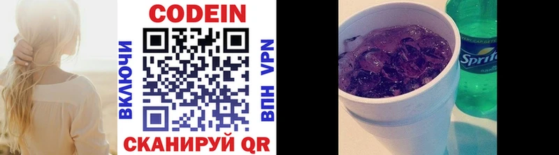 Codein напиток Lean (лин)  Томилино 